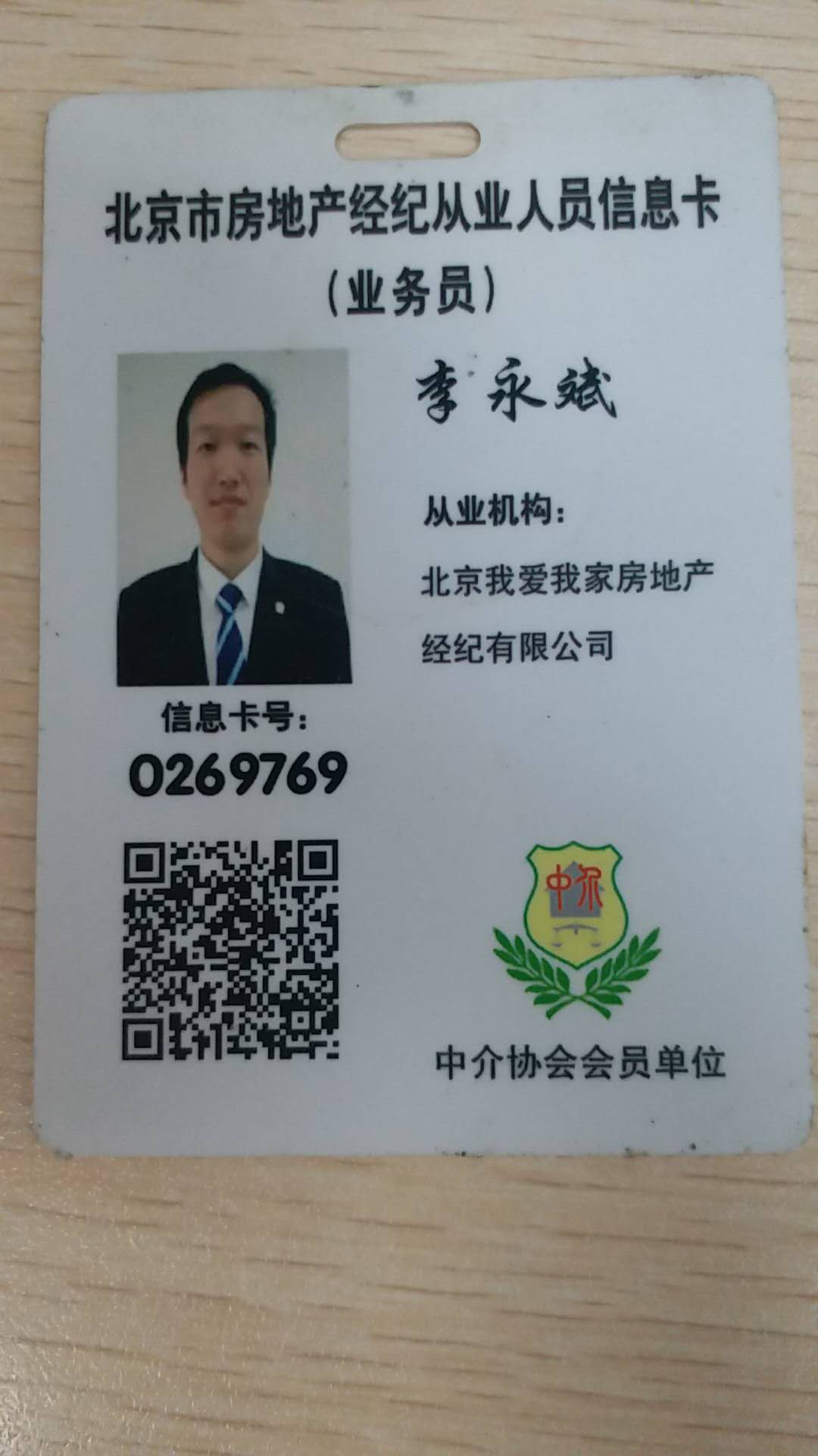 李永斌