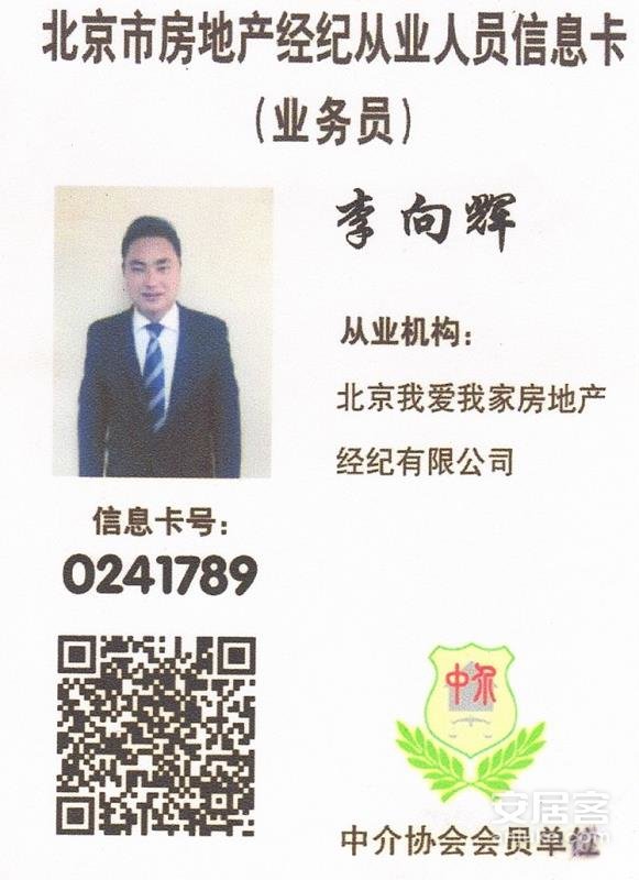 李向辉