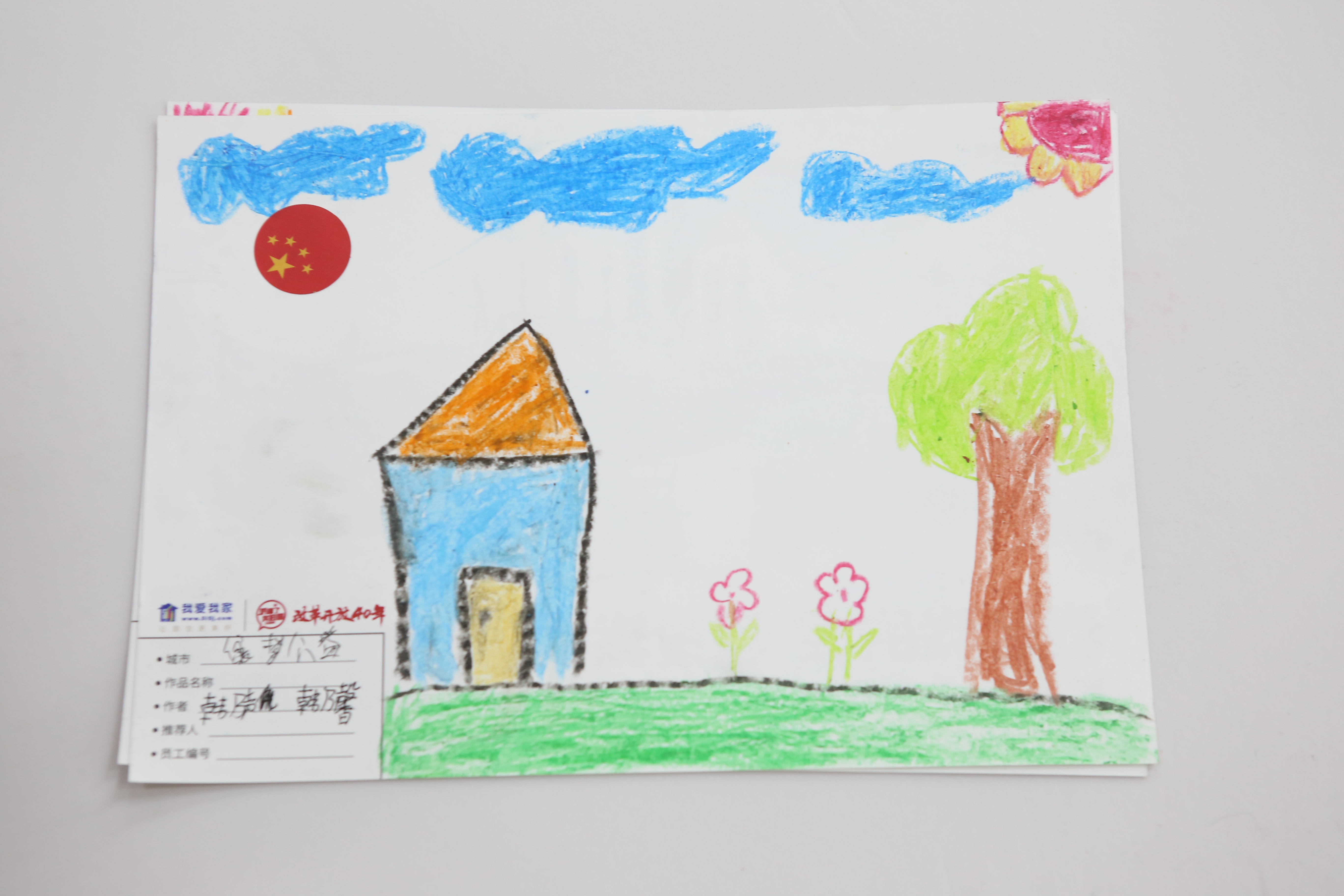 第三届"我画我家"涂鸦大赛