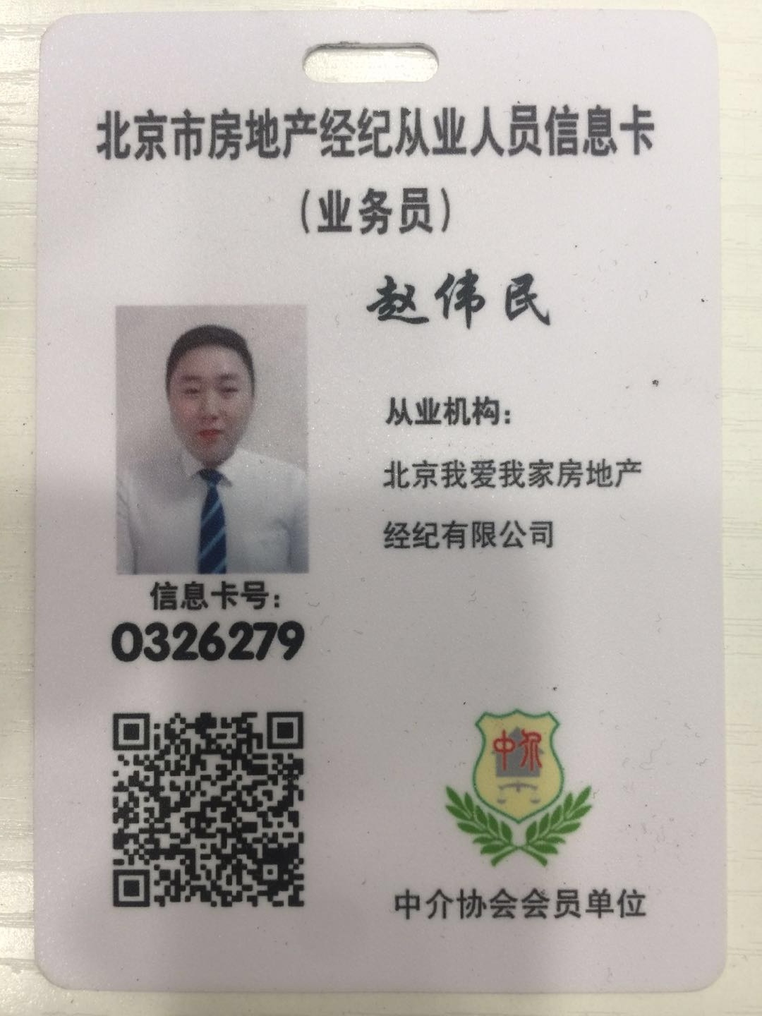 赵伟民