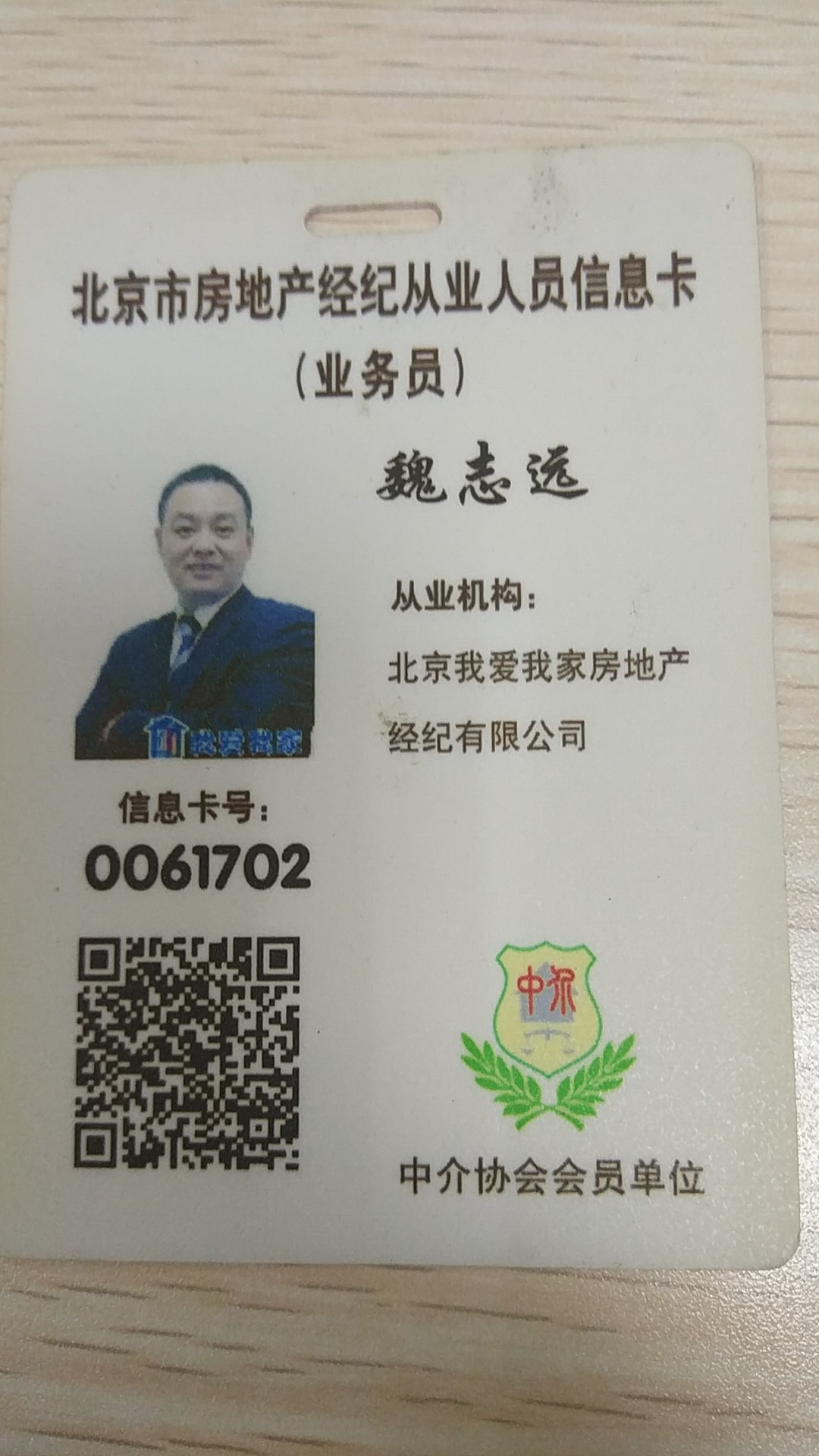 魏志远