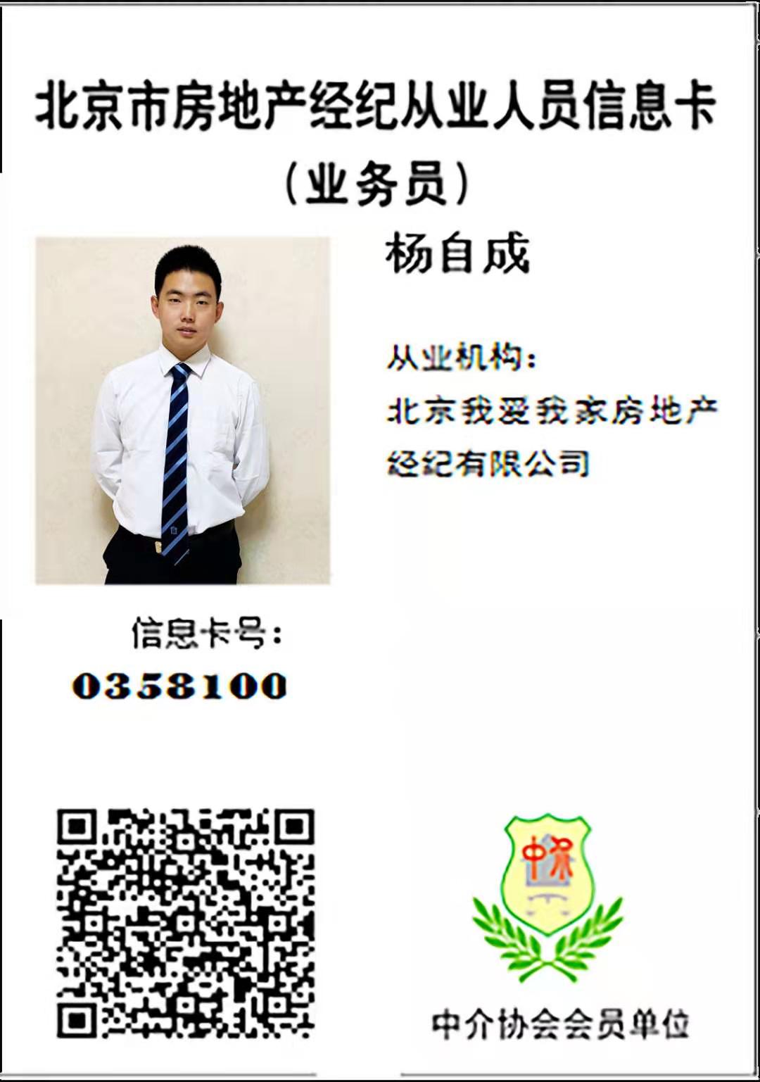 杨自成