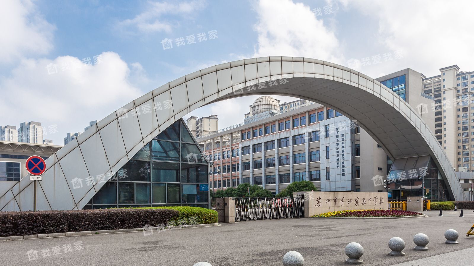 苏州市胥江实验中学校