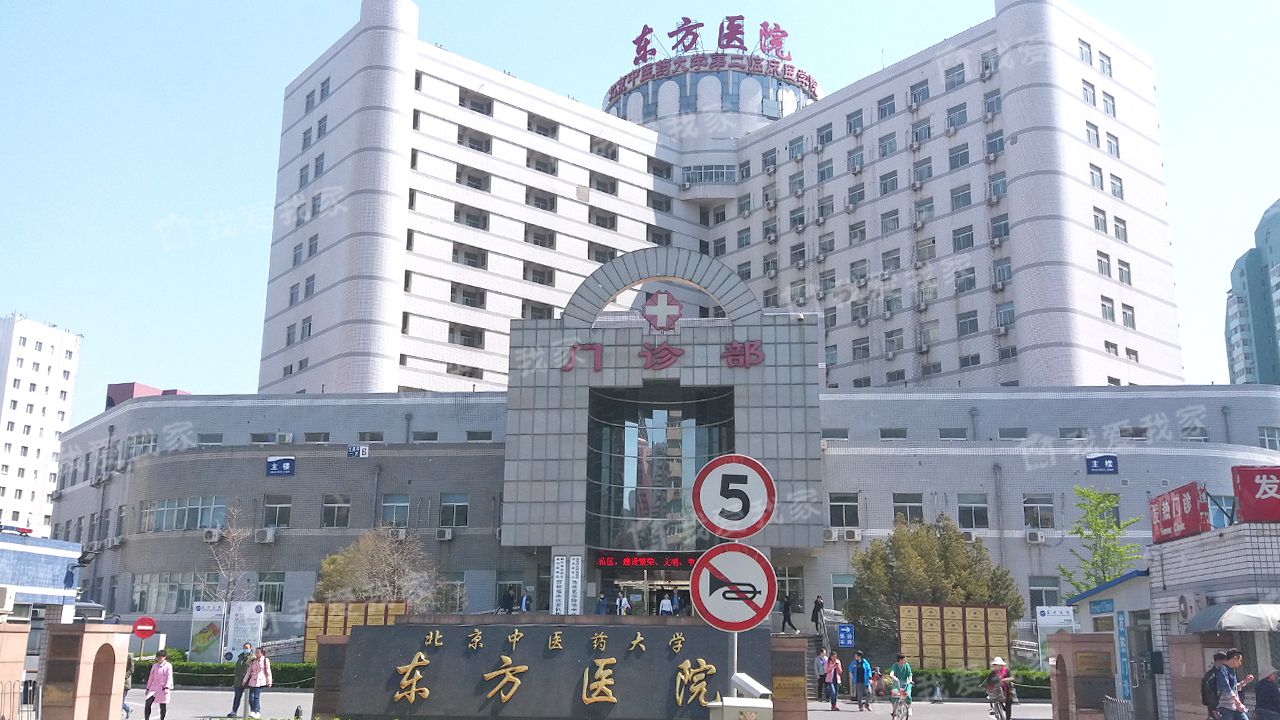 北京中医药大学东方医院陪诊就医黄牛挂号说到必须做到的简单介绍