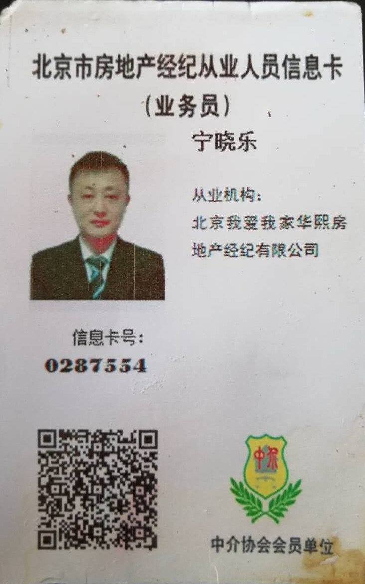 我爱我家经纪人宁晓乐