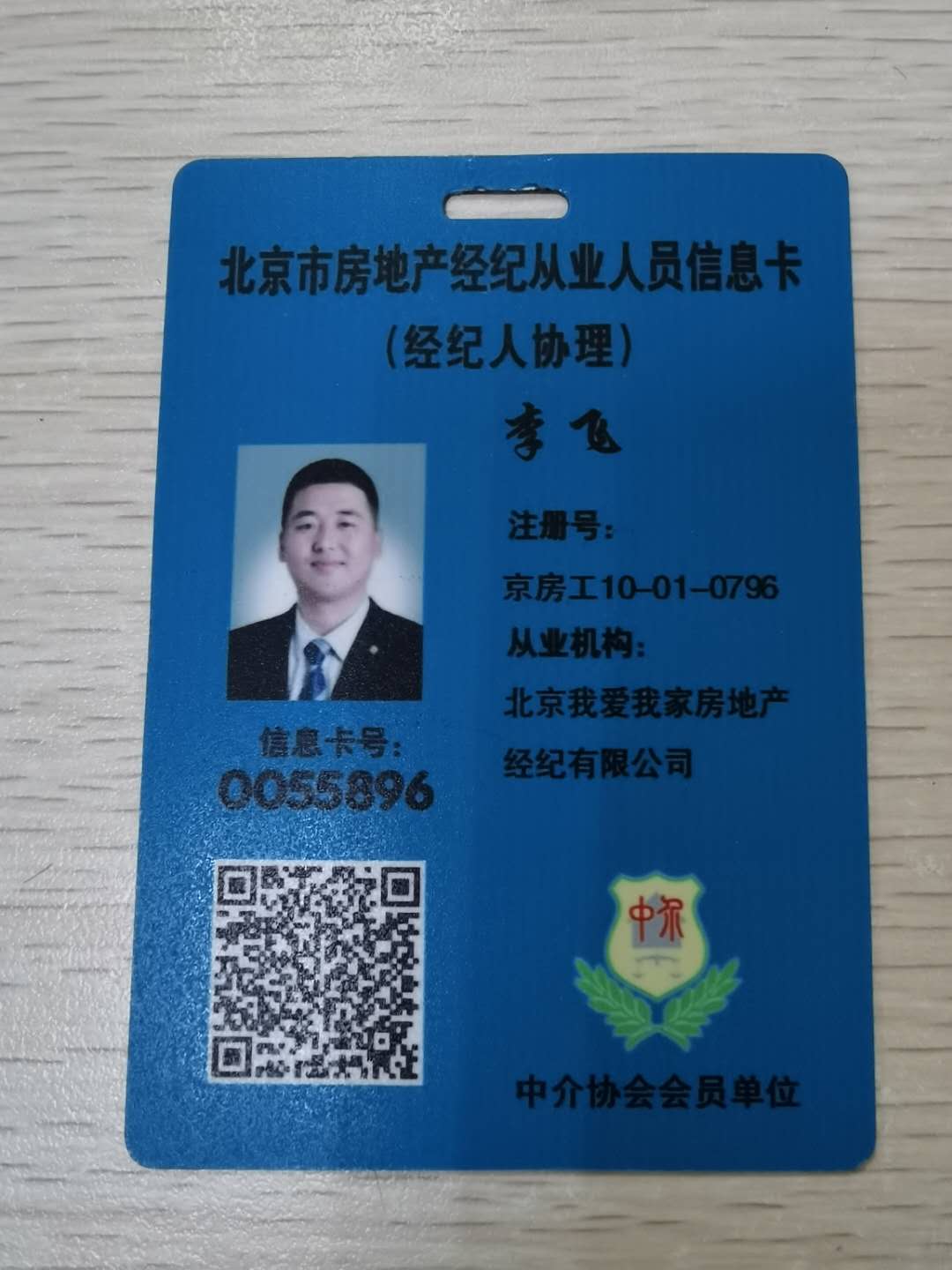 我爱我家经纪人李飞