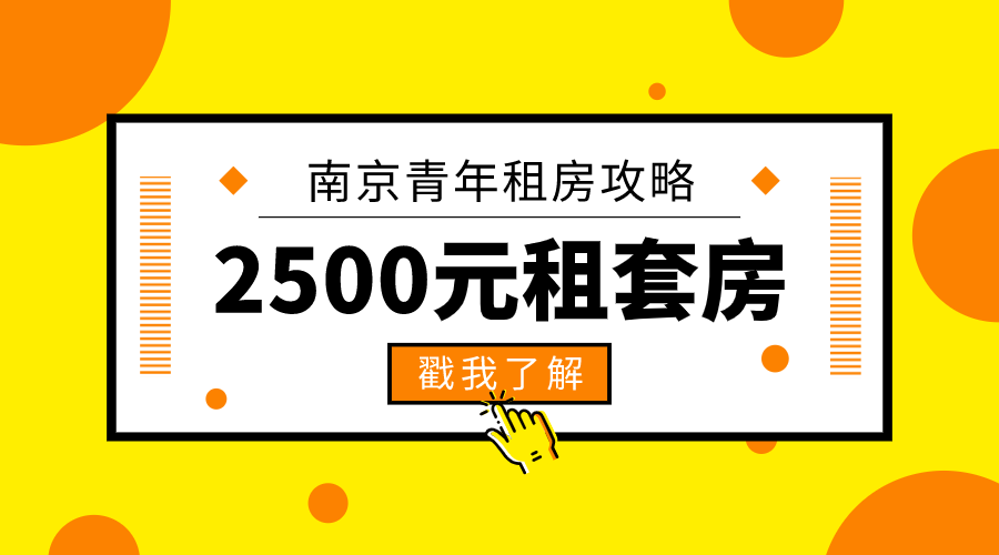 2500元租套房