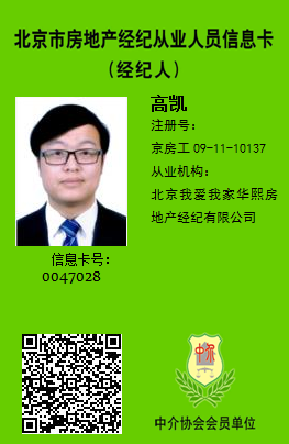 我爱我家经纪人高凯