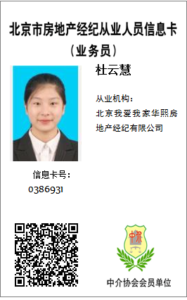 我爱我家经纪人杜云慧