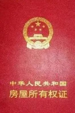 房地产证的红绿本到底有什么不同？