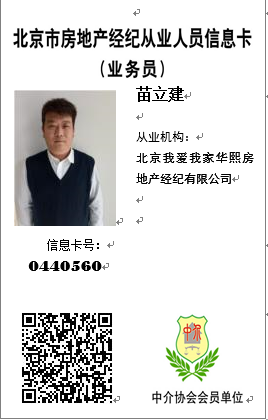 我爱我家经纪人苗立建
