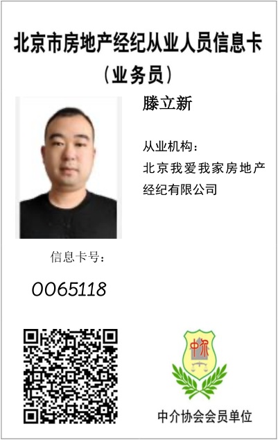 我爱我家经纪人滕立新