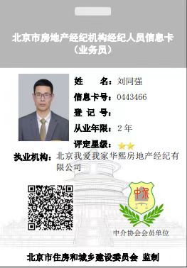 我爱我家经纪人刘同强