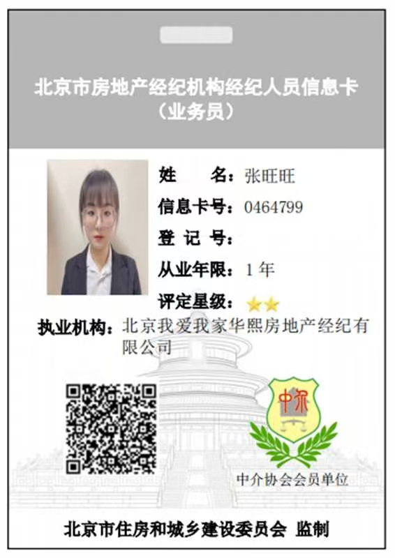 我爱我家经纪人张旺旺