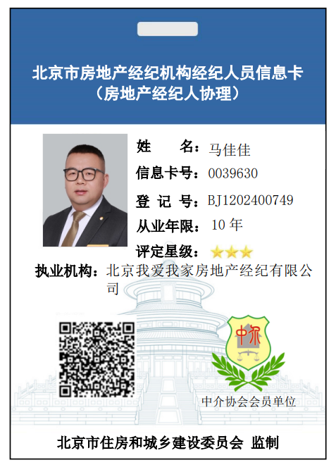 我爱我家经纪人马佳佳