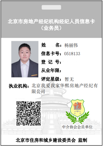 我爱我家经纪人杨丽伟