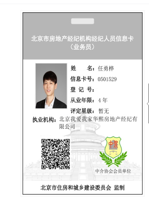 我爱我家经纪人任勇桦
