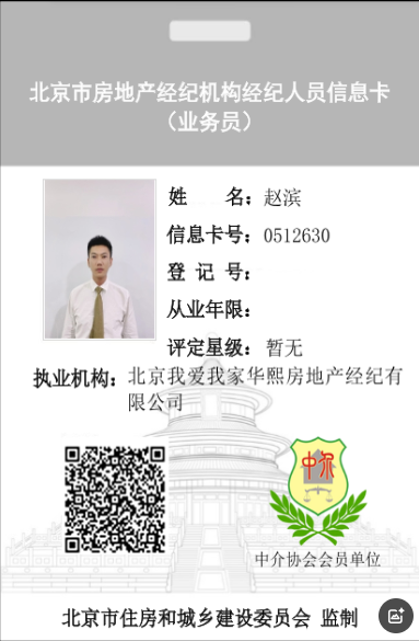 我爱我家经纪人赵滨