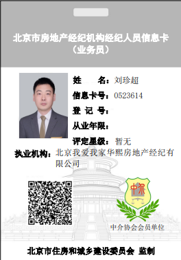我爱我家经纪人刘珍超