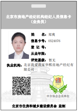 我爱我家经纪人郑爽