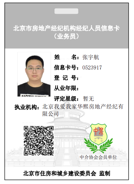 我爱我家经纪人张宇航