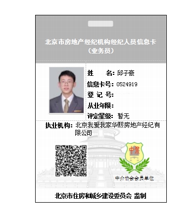 我爱我家经纪人邱子豪