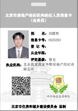 我爱我家经纪人刘郡哲