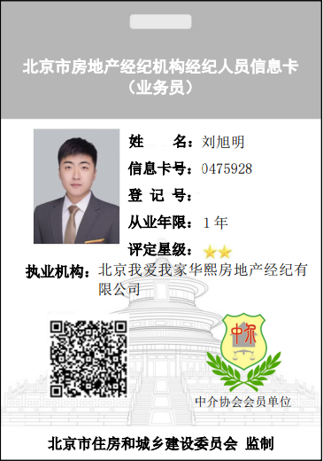 我爱我家经纪人刘旭明