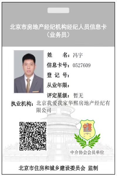 我爱我家经纪人冯宇