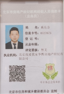 我爱我家经纪人奚东方
