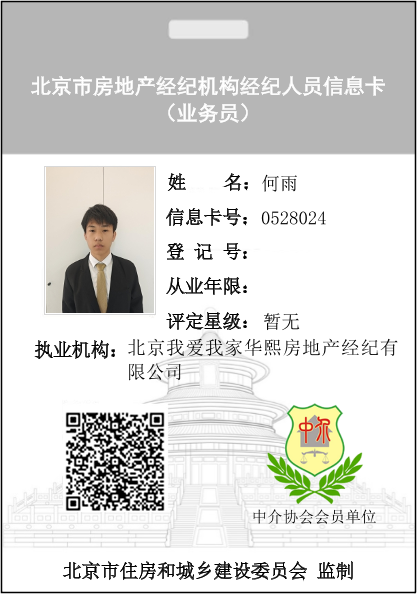 我爱我家经纪人何雨