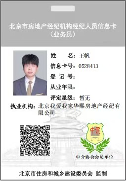 我爱我家经纪人王帆
