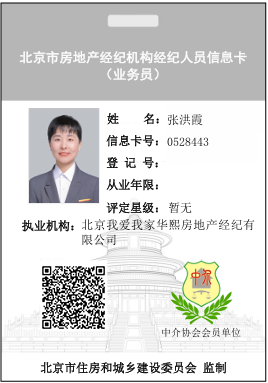 我爱我家经纪人张洪霞