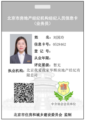 我爱我家经纪人刘国玲