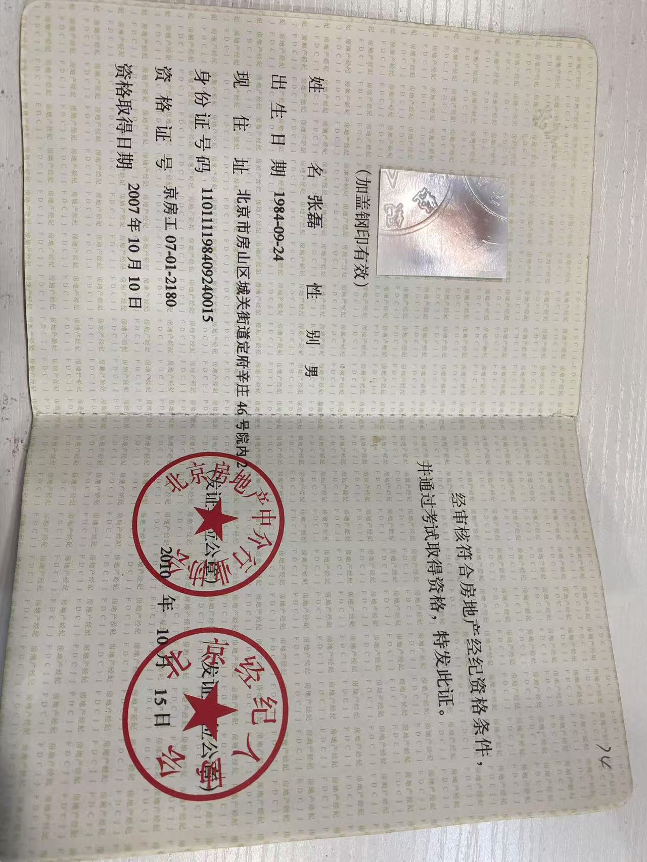 我爱我家经纪人张磊