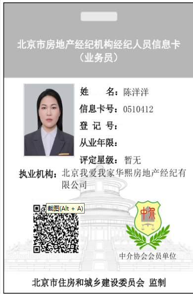 我爱我家经纪人陈洋洋