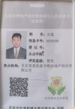 我爱我家经纪人方通