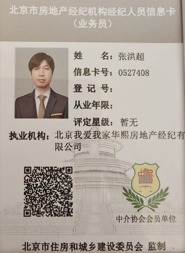 我爱我家经纪人张洪超