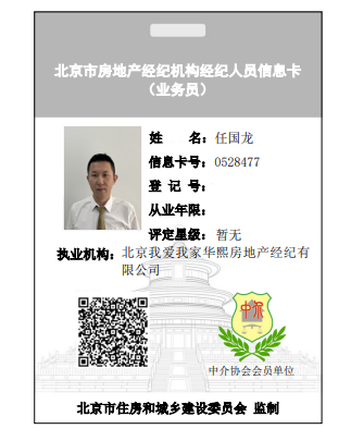 我爱我家经纪人任国龙