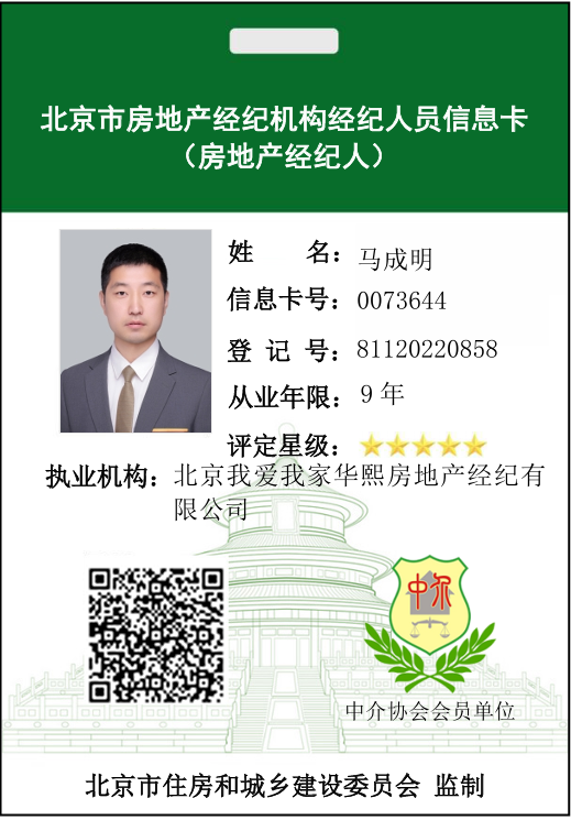 我爱我家经纪人马成明