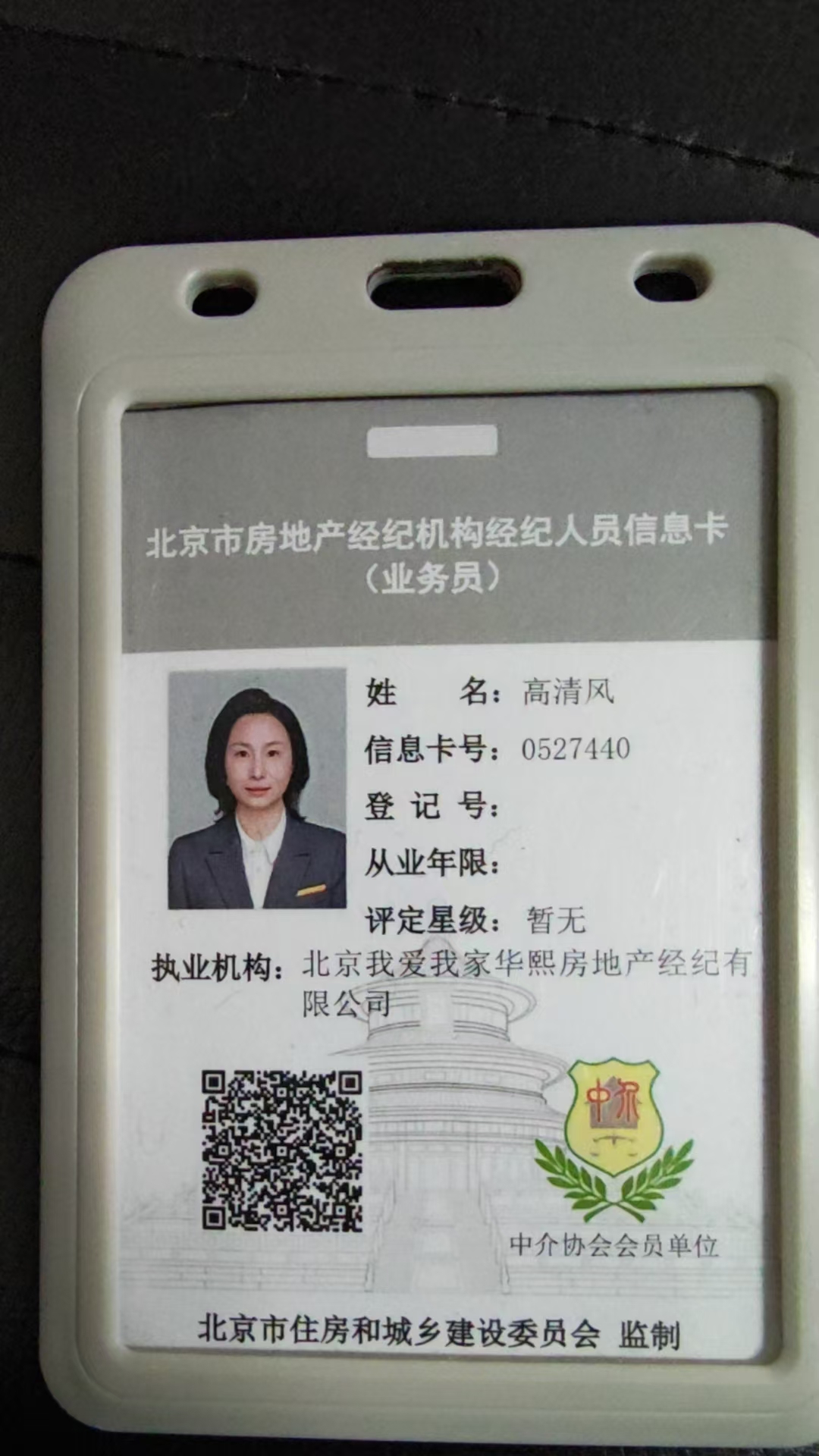 我爱我家经纪人高清风