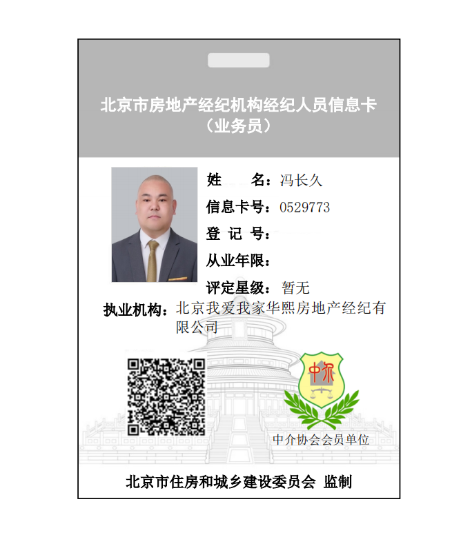 我爱我家经纪人冯长久
