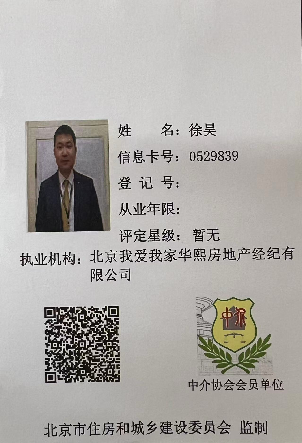 我爱我家经纪人徐昊