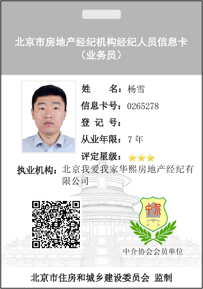 我爱我家经纪人杨雪