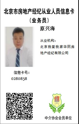 我爱我家经纪人原兴海