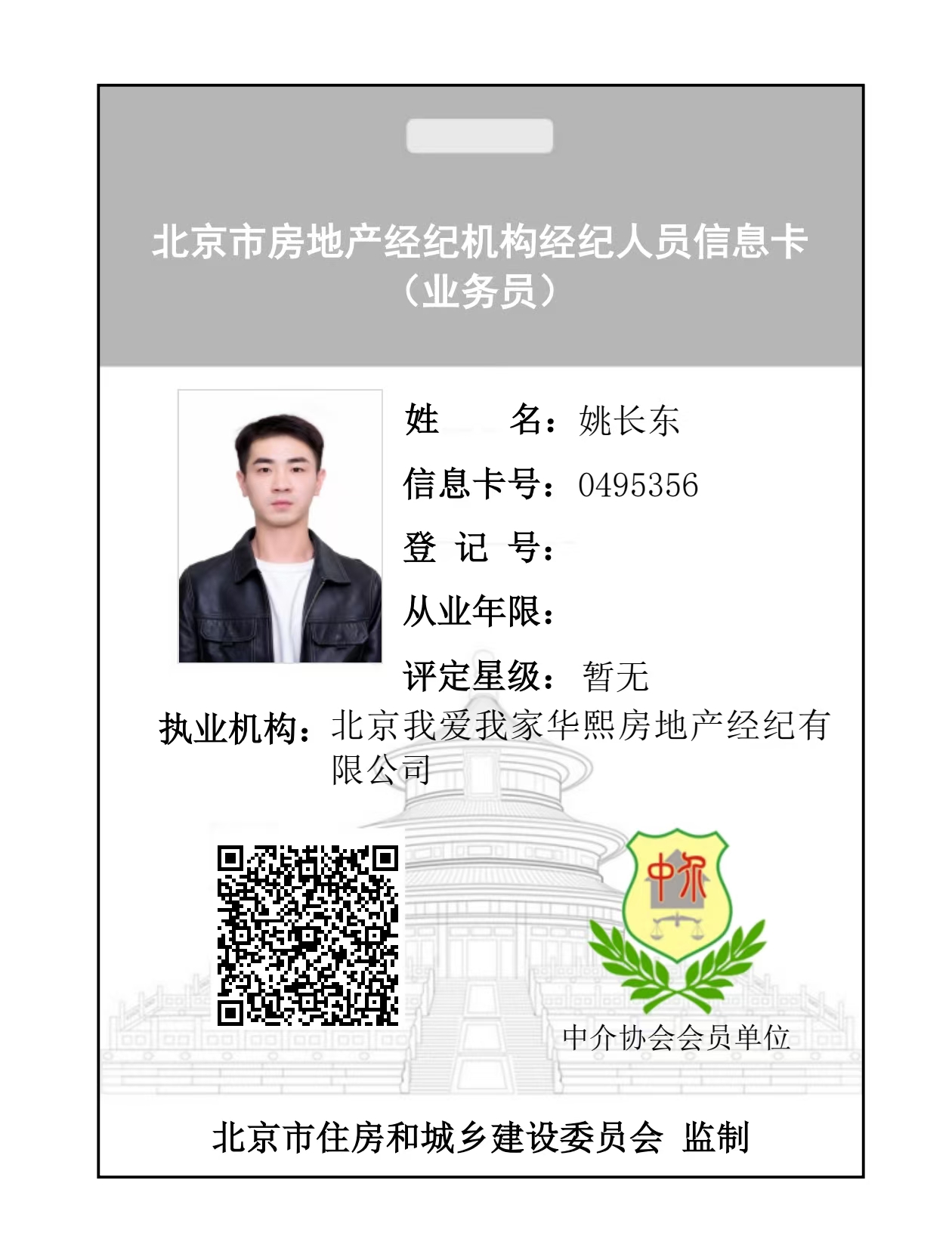 我爱我家经纪人姚长东