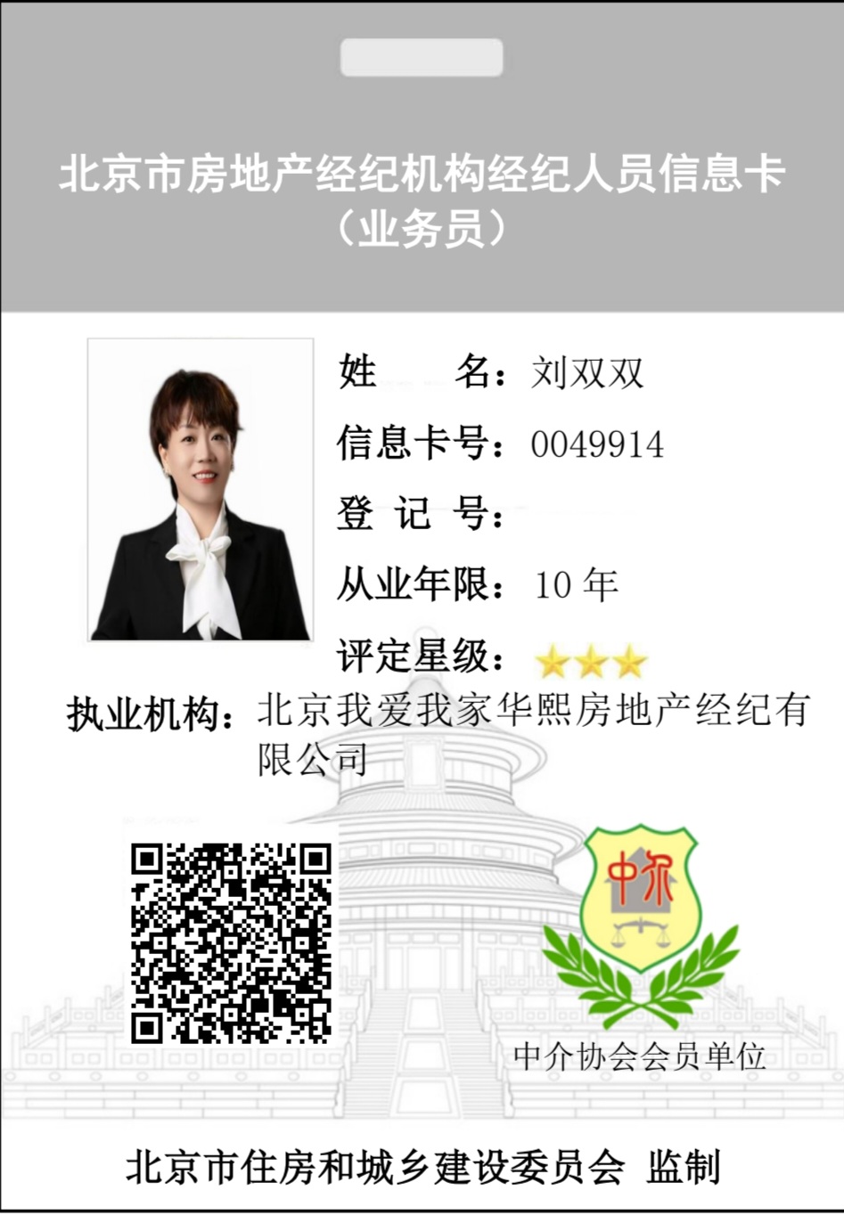 我爱我家经纪人刘双双