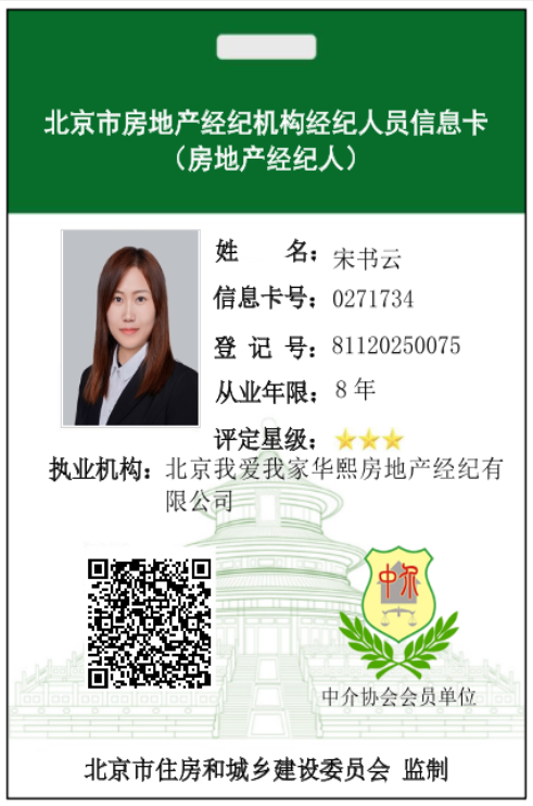 我爱我家经纪人宋书云