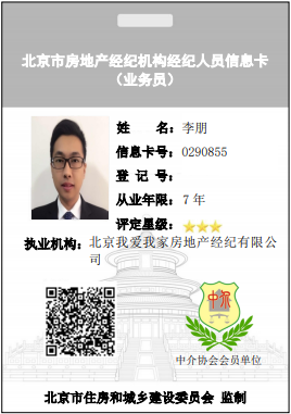 我爱我家经纪人李朋