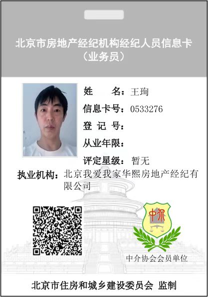 我爱我家经纪人王珣